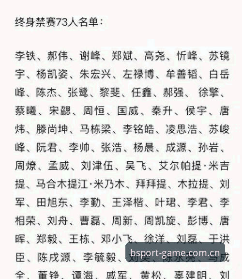 资深球迷分享：从足协第三批禁足名单看中国足球反腐的深层变革